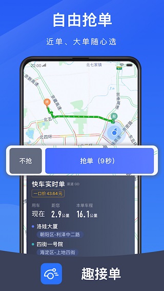 趣接单司机端app安卓版截图3