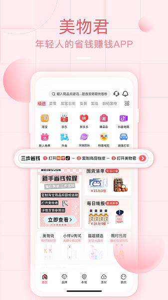 美物君app官方版截图3