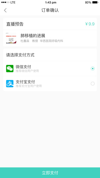 华西云课堂app安卓版截图0