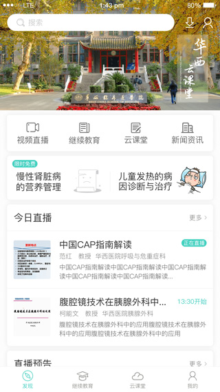 华西云课堂app安卓版截图4