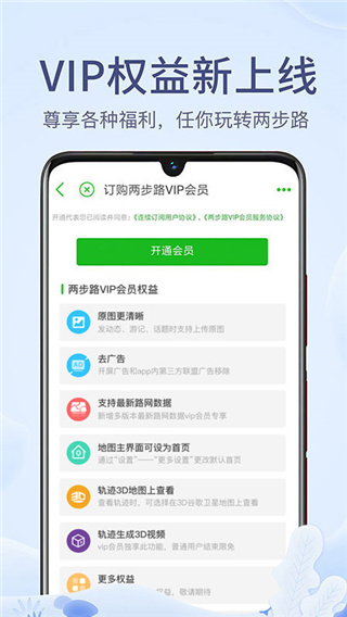 两步路户外助手app安卓版截图2