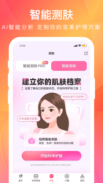 伊的家app最新版截图2