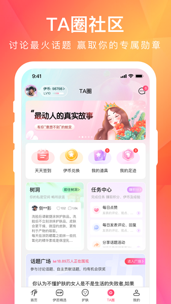 伊的家app最新版截图3