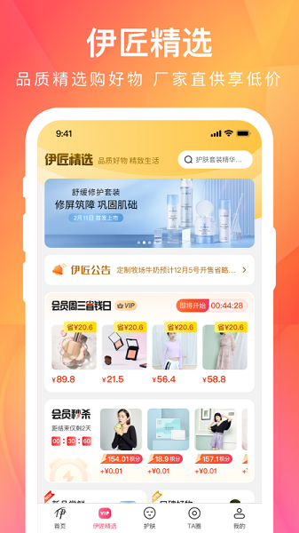 伊的家app最新版截图1