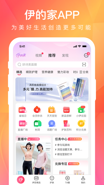 伊的家app最新版截图4