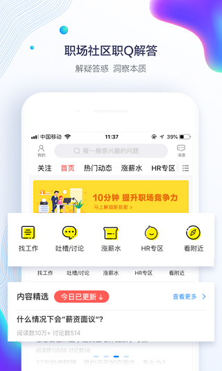 智联招聘app安卓版截图1