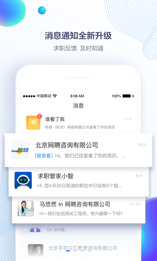 智联招聘app安卓版截图3