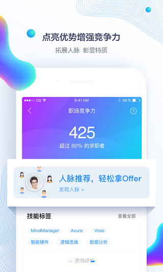 智联招聘app安卓版截图2