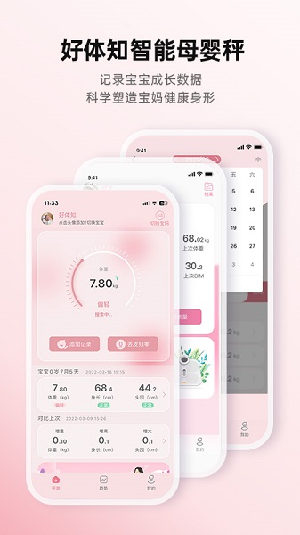 好体知体脂秤app免费版v4.1.3