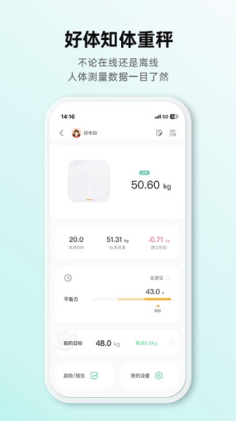 好体知体脂秤app免费版v4.1.3