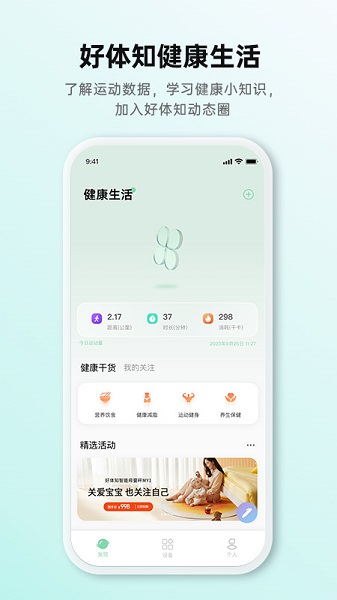 好体知体脂秤app免费版v4.1.3