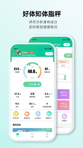 好体知体脂秤app免费版v4.1.3