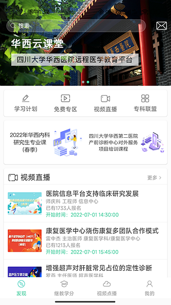 华西云课堂最新版本截图2