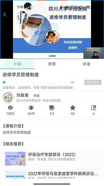 华西云课堂最新版本截图0