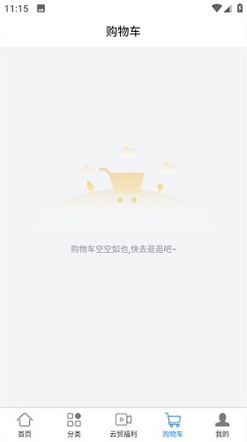 云贸通app最新版本截图1