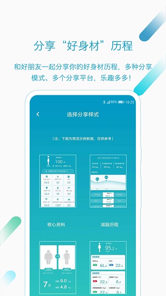 好身材app最新版本截图0