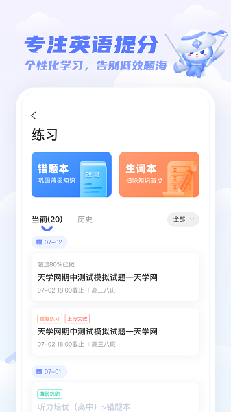 天学英语APPv5.23.2