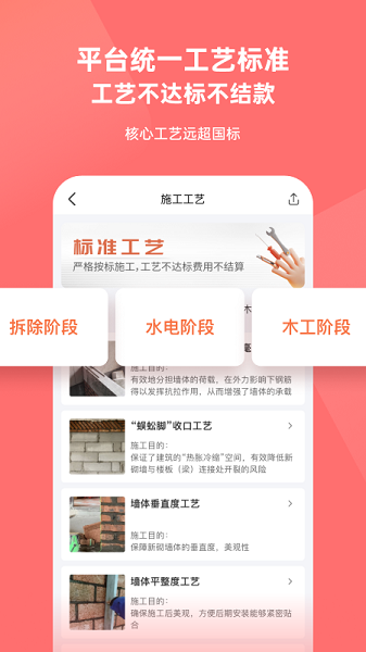 当家工匠app官方版截图0