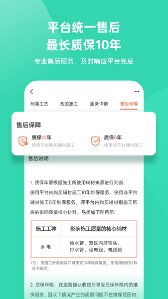 当家工匠app官方版v5.4.1