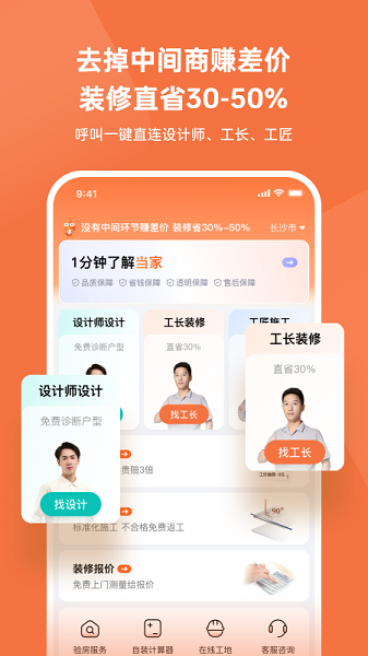 当家工匠app官方版v5.4.1