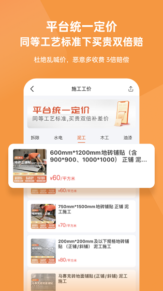 当家工匠app官方版截图2