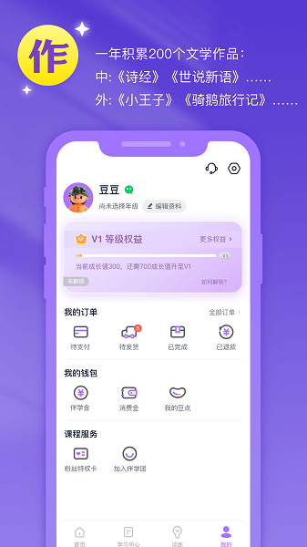 豆伴匠app手机版v2.3.8