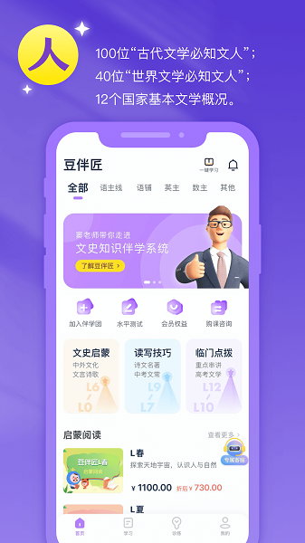 豆伴匠app手机版v2.3.8