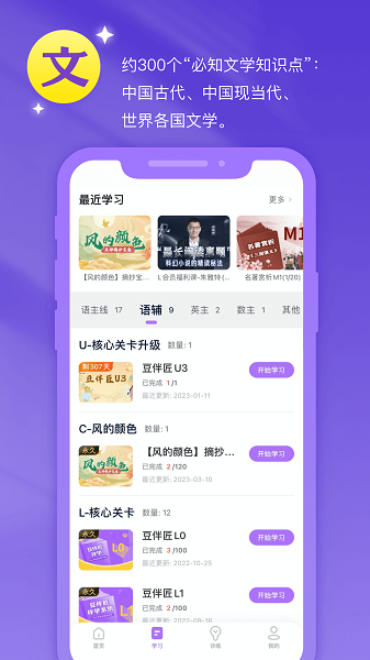 豆伴匠app手机版v2.3.8