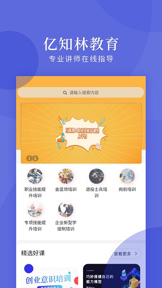 亿知林APPv1.5.1