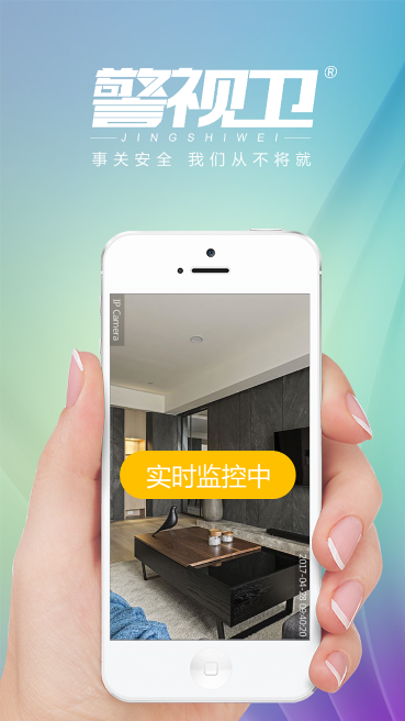 警视卫摄像头官方版v1.2.0