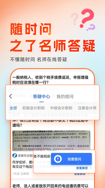 会计随时学app免费版截图0