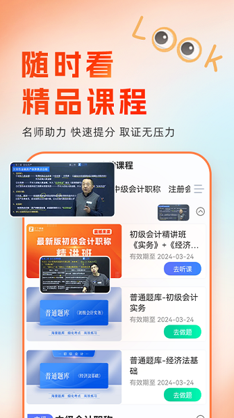 会计随时学app免费版截图1