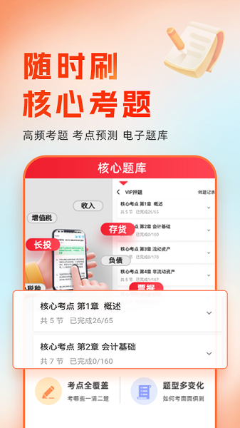 会计随时学app免费版v2.6.2