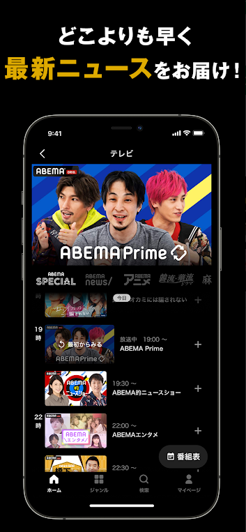 ABEMA10.84.1