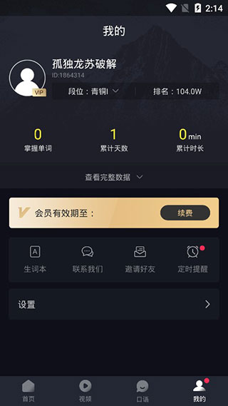 傻瓜英语免费版screenshot0