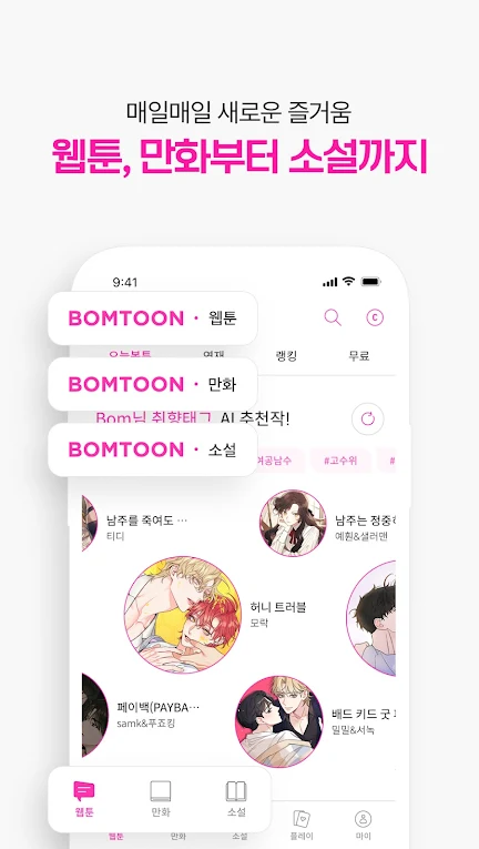 Bomtoon Korea3.0.10