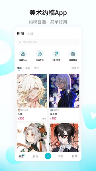 画加约稿app手机版v2.44.0