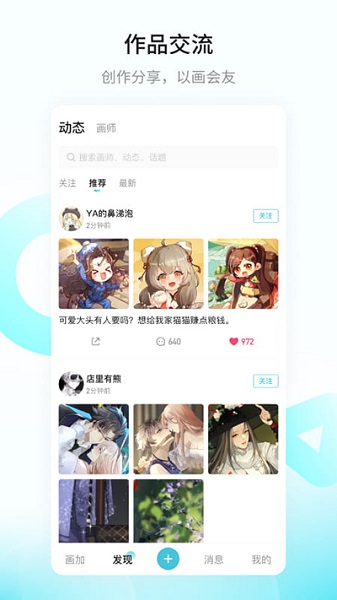 画加约稿app手机版v2.44.0