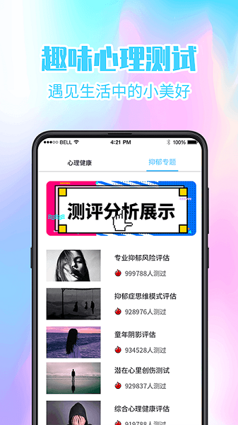 心理健康教育APPv5.9.8