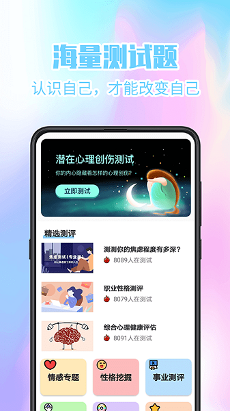 心理健康教育APPv5.9.8