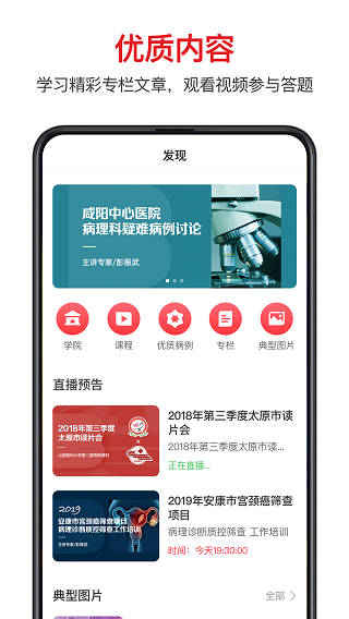 爱病理app官方版v3.6.12