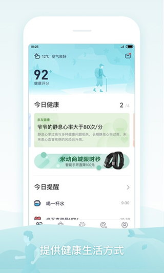 米动健康手表APPv3.10.0