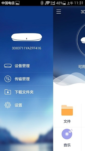 乐橙私有云APPv1.3.3