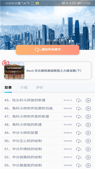 BIM大课堂appv1.0.14