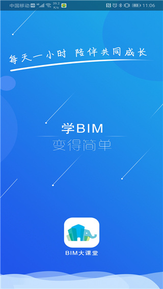 BIM大课堂appv1.0.14