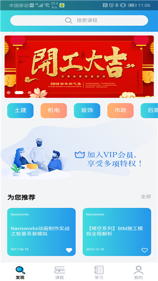 BIM大课堂appv1.0.14