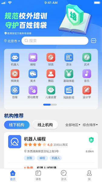 校外培训监管平台v1.6.6