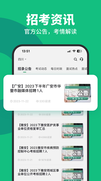 事考帮app手机版v3.0.1.13