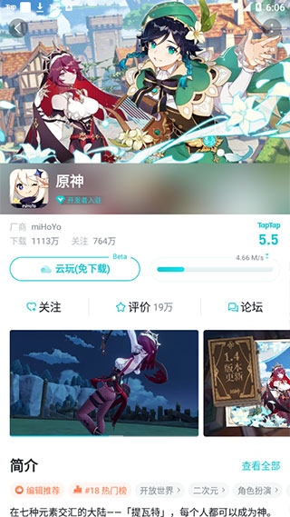 taptap china Apk