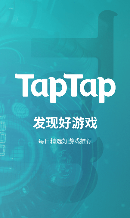 taptap china Apkscreenshot3